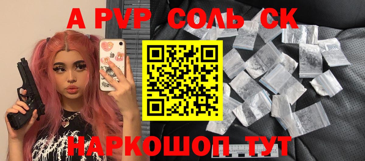 А ПВП Соль Донецк