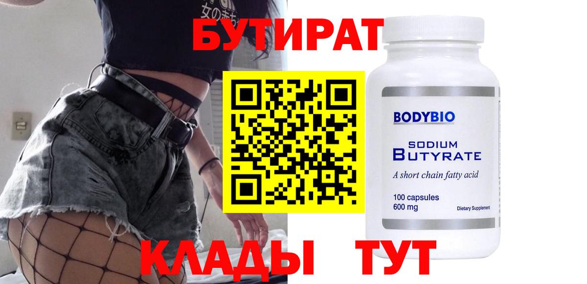 Бутират бутандиол  Донецк 