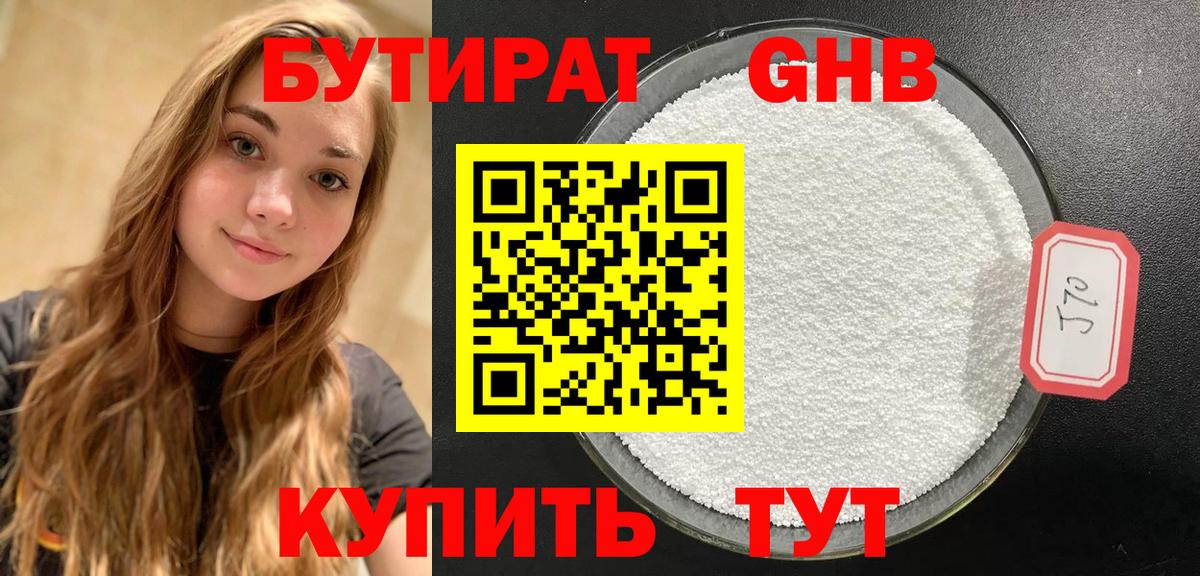 Донецк  БУТИРАТ жидкий экстази  Вход с VPN 