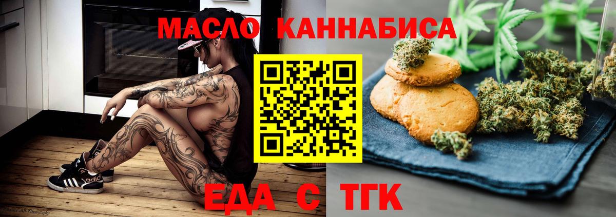 Еда ТГК конопля  Вход с VPN  Донецк 