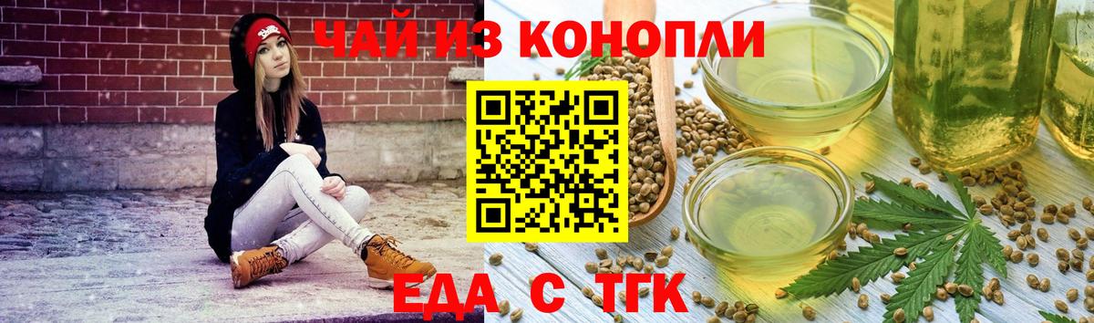 Еда ТГК конопля Донецк