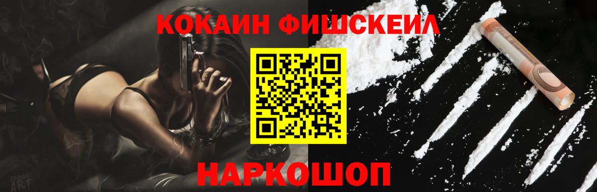 Cocaine Fish Scale Донецк