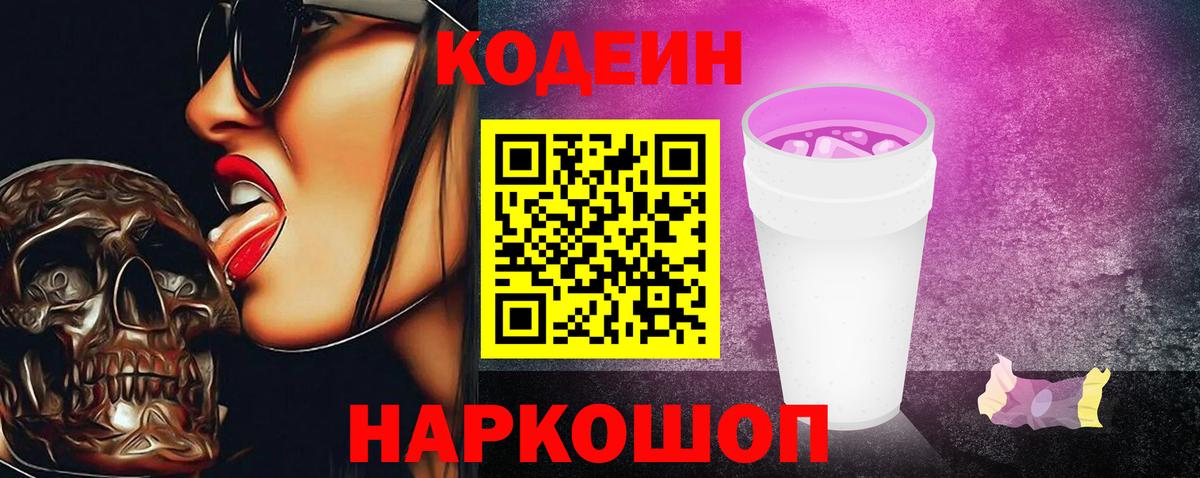 Codein Purple Drank Донецк