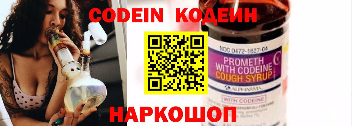 Кодеиновый сироп Lean Purple Drank Донецк