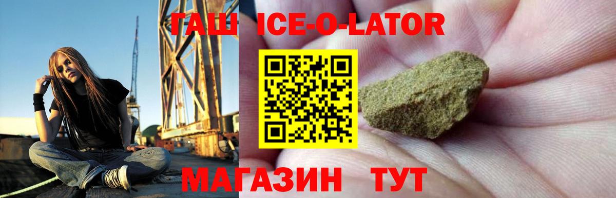 ГАШ ice o lator  Вход с VPN  ГАШ  ГАШ Cannabis  Донецк 