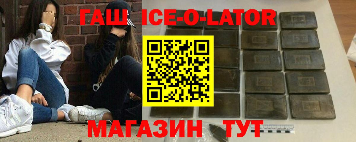 ГАШИШ  Донецк  Гашиш ice o lator 