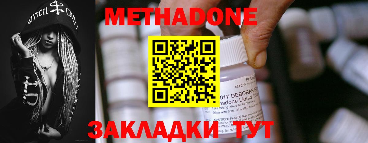 МЕТАДОН кристалл Донецк