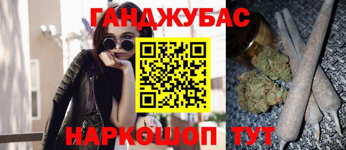 Бошки Шишки Ganja Донецк